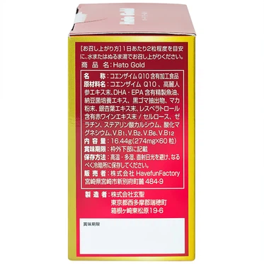 Viên uống Hato Gold Jpanwell hỗ trợ giúp trái tim khỏe mạnh (60 viên)