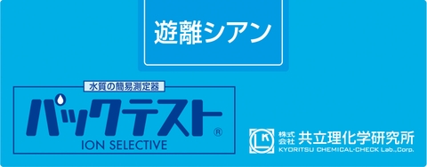 Pactest CN - Nhật - 40 test/hộp -  Đo hàm lượng Xyanua trong nước.