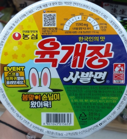 Mì bò cay Yukejang 86G
