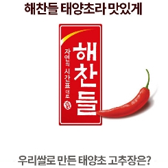 Tương ớt cay 200G CJ 100% nhập khẩu Hàn Quốc