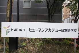 Các khóa học tại trường Nhật Ngữ Human Academy