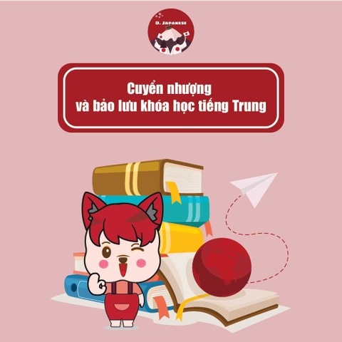 Chuyển nhượng và Bảo lưu khóa học tiếng Nhật