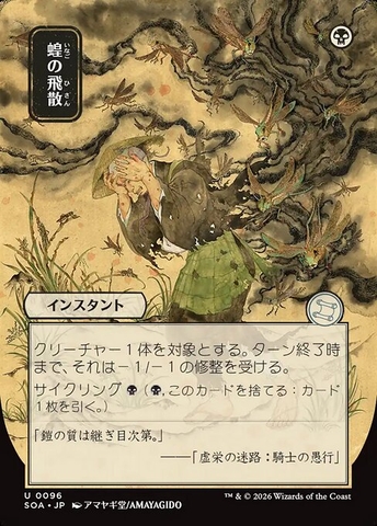 Magic: The Gathering - Secrets of Strixhaven Mystical Archive - Locust Spray (96)