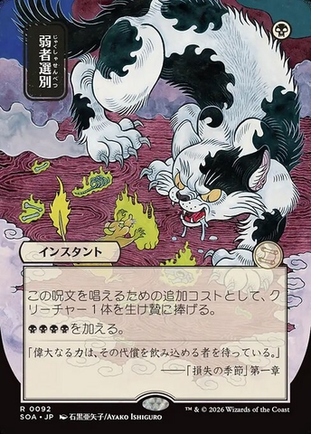 Magic: The Gathering - Secrets of Strixhaven Mystical Archive - Culling the Weak (92)