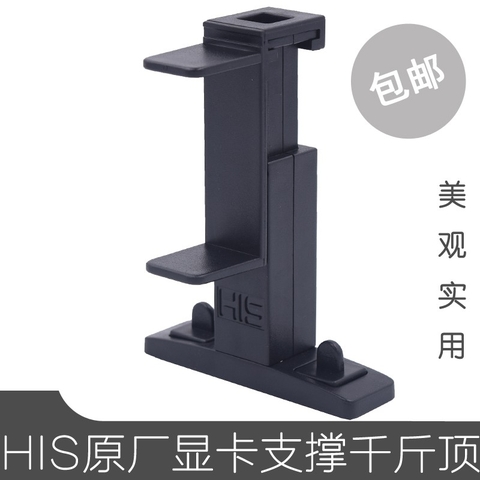 Chân nâng đỡ VGA HIS