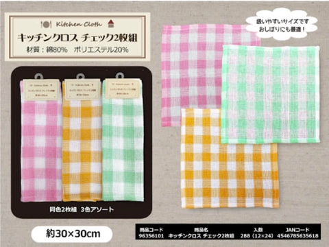 Set 2 khăn lau nhà bếp 30x30cm