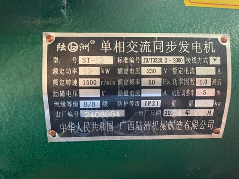 CỦ PHÁT ĐIỆN 12KW( 1 PHA)