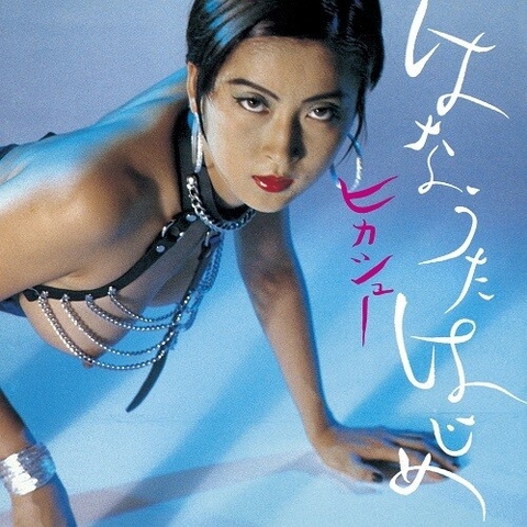Hikashu - Humming Soon - Hajime Hanauta (Gatefold LP Jacket)