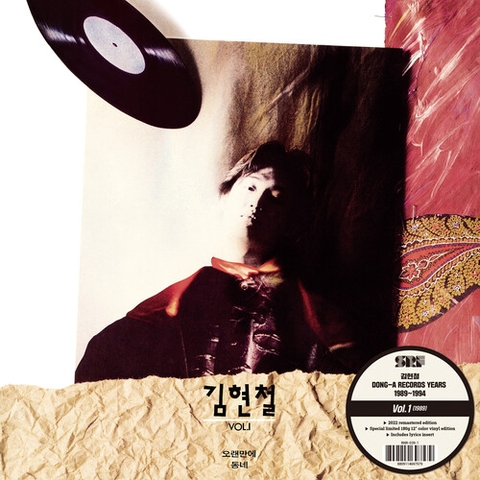 Kim Hyun-Chul - Kim Hyun-chul Vol. 1 (Colored Vinyl, White, 180 Gram Vinyl)