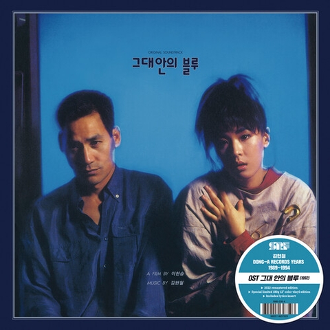 Kim Hyun-Chul - Blue In You (Original Soundtrack) (Colored Vinyl, Blue, 180 Gram Vinyl)