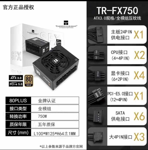 Nguồn máy tính THERMALRIGHT TR-FX650W/FX750W