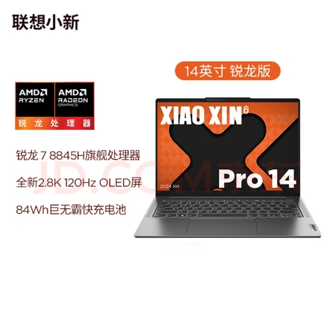 Xiaoxin Pro 14 2024
