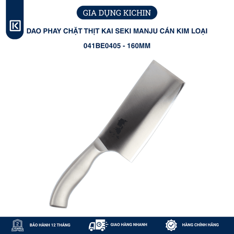 Dao phay chặt thịt Nhật cao cấp KAI Seki ManJu cán kim loại - 041BE0405 (160mm)