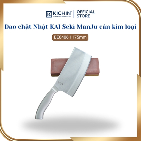 Dao chặt thịt, chặt xương Nhật cao cấp KAI Seki ManJu cán kim loại - 041BE0406 (175mm)