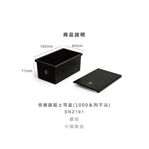 SANNENG Khuôn sandwich 250 gr kèm nắp SN2191 (16*9,4*7,7cm)