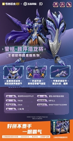 LTKC78038  MÔ HÌNH LẮP RÁP MẠNH THIÊN - VƯƠNG GIẢ VINH DIỆU KEEPPLEY