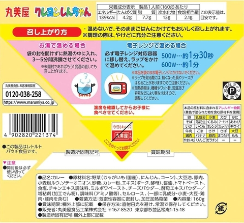 Sốt cà ri Marumiya cậu bé bút chì Shin vị thịt lợn và ngô ngọt Nhật Bản 160g