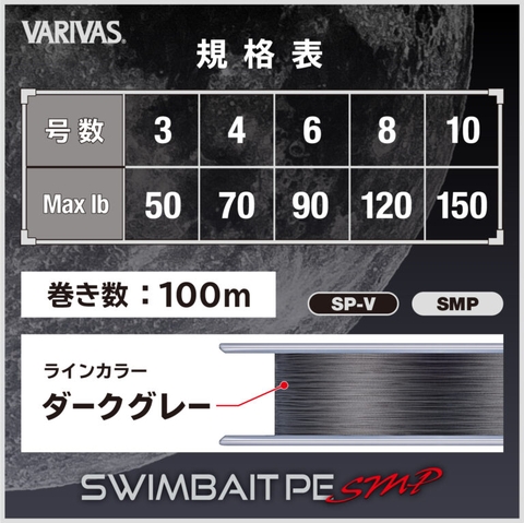 VARIVAS SWIMBAIT PE SMP X8 100m PE DARK GRAY