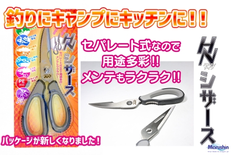 HN SCISSORS (MARUSHIN DRAGON JAPAN)