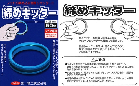 DAIICHI KNOT TIGHTENER 50MM