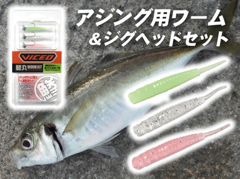 PROX VICEO MARU WORM KIT