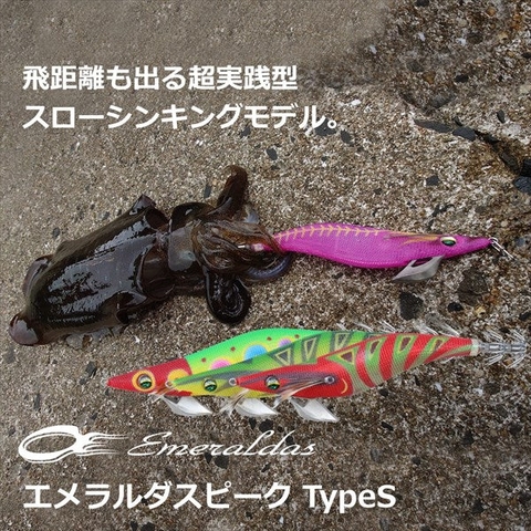 DAIWA EMERALDAS PEAK TYPE-S