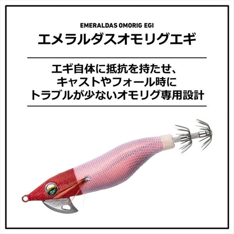 DAIWA EMERALDAS OMORIG EGI RV