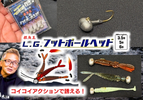 ISSEI UMITARO NEGOYADAMA L.G. FOOTBALL HEAD