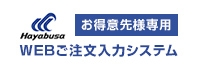 HAYABUSA T.N.S. HEAVY DUTY II