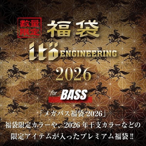 MEGABASS 2026 LUCKY BAG ITO ENGINEERING SET 2026