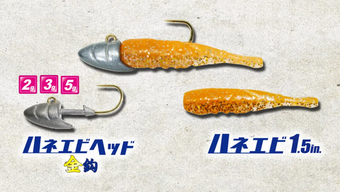 ISSEI UMITARO HANE EBI HEAD GOLD HOOK