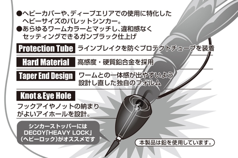 DECOY SINKER TYPE HEAVY BULLET DS-5H