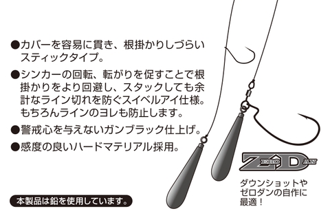 DECOY SINKER STICK DS-6