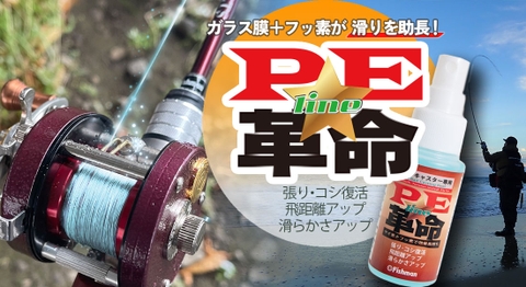 FISHMAN PE LINE COATING MIST LINE