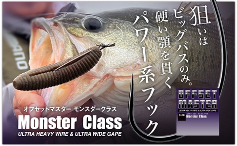 VARIVAS OFFSET MASTER HOOK MONSTER CLASS 