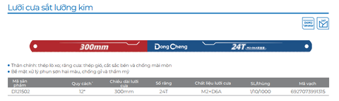 DongCheng Lưỡi cưa sắt lưỡng kim D121502 - Size 300mm/12"