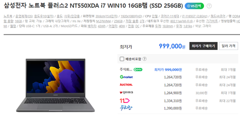 Samsung galaxy plus 2 NT551XDA i7