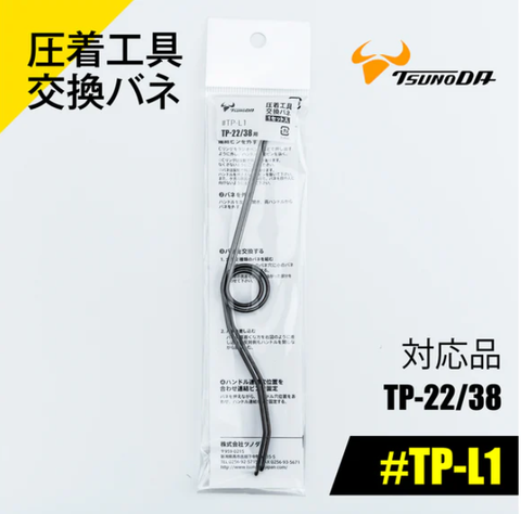 Lò xo cho kìm bấm cos TSUNODA  TP-L1