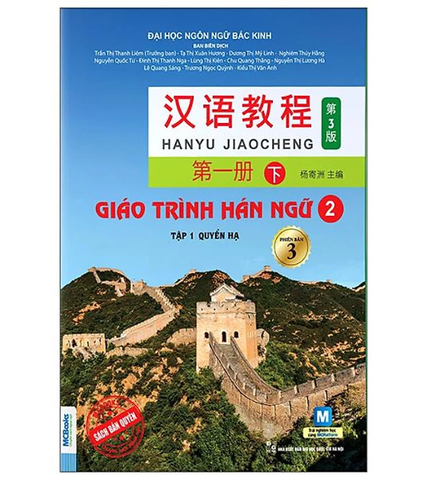 Giáo Trình Hán Ngữ 2 - Tập 1 - Quyển Hạ (Phiên Bản 3)