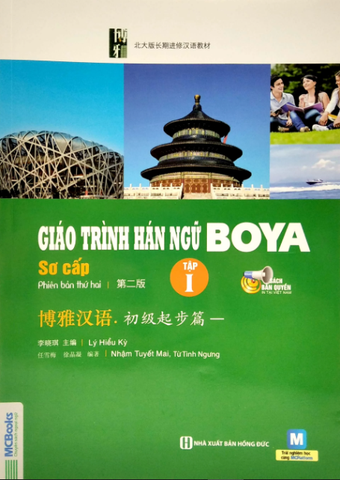 Giáo Trình Hán Ngữ Boya Sơ Cấp - Tập 1 (Tái Bản 2022)