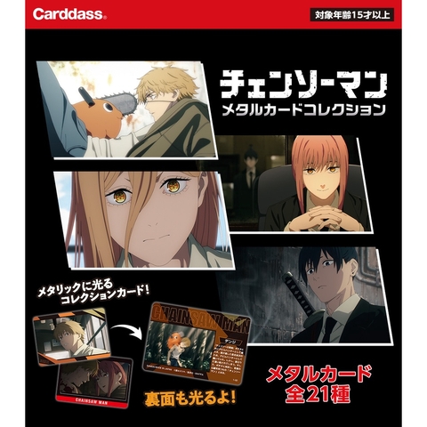 [Chính Hãng] Pack thẻ nhân phẩm anime Chainsaw Man metal card - Carddass
