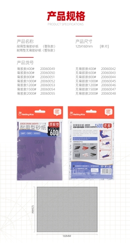 Dụng Cụ Hobby Mio 3 tờ Giấy Nhám nhiều cấp độ đa dụng kích thước 125x160 (Loại Không có keo dán)