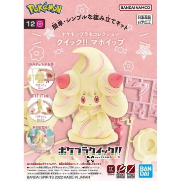 Mô hình lắp ráp Pokemon PLAMO COLLECTION QUICK!! 12 Alcremie của Bandai nhật