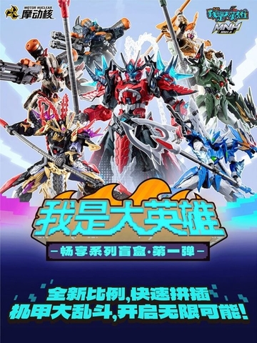 MÔ HÌNH LẮP RÁP BLIND BOX 1/144 I AM GREAT HERO MNH-A của MOTOR NUCLEAR