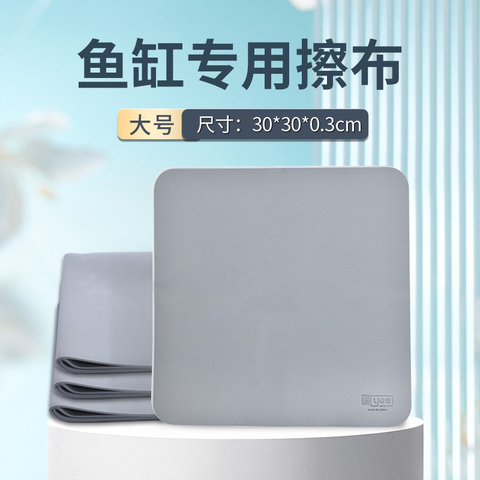 Khăn lau kính hồ cá YEE, khăn lau mặt kính bể cá cảnh cao cấp không xù lông, bám lông - không xước kính