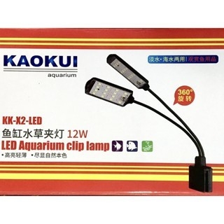 Đèn Led đôi Kaokui KK-X2 - Đèn Led kẹp bể Thủy Sinh tiện dụng