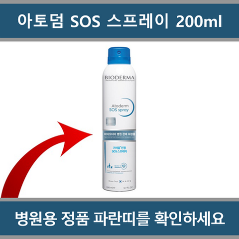 Bioderma Atoderm SOS Spray 200ml