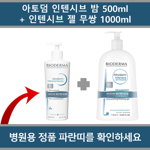 Bộ dưỡng Bioderma Atoderm 500ml + 1000ml