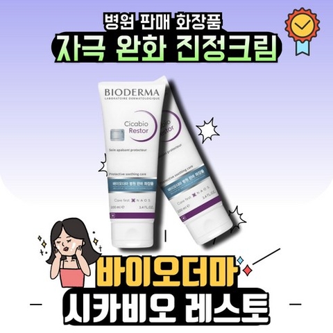 Kem Dưỡng Bioderma Cicabio