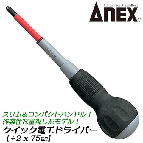 Tô vít cách điện ANEX No.1720+2x75